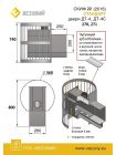 Дровяная печь Везувий скиф стандарт 22 (ДТ-4)